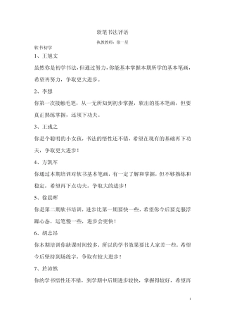 软笔书法评语