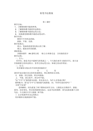 软笔书法社团教案