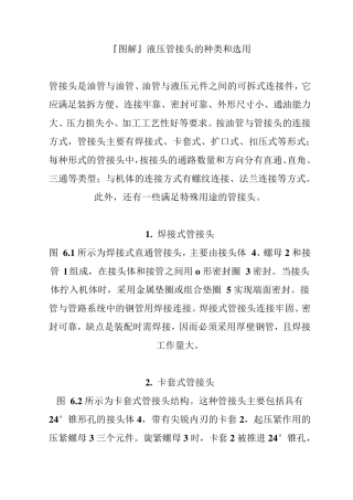 软管及胶管接头编号规则