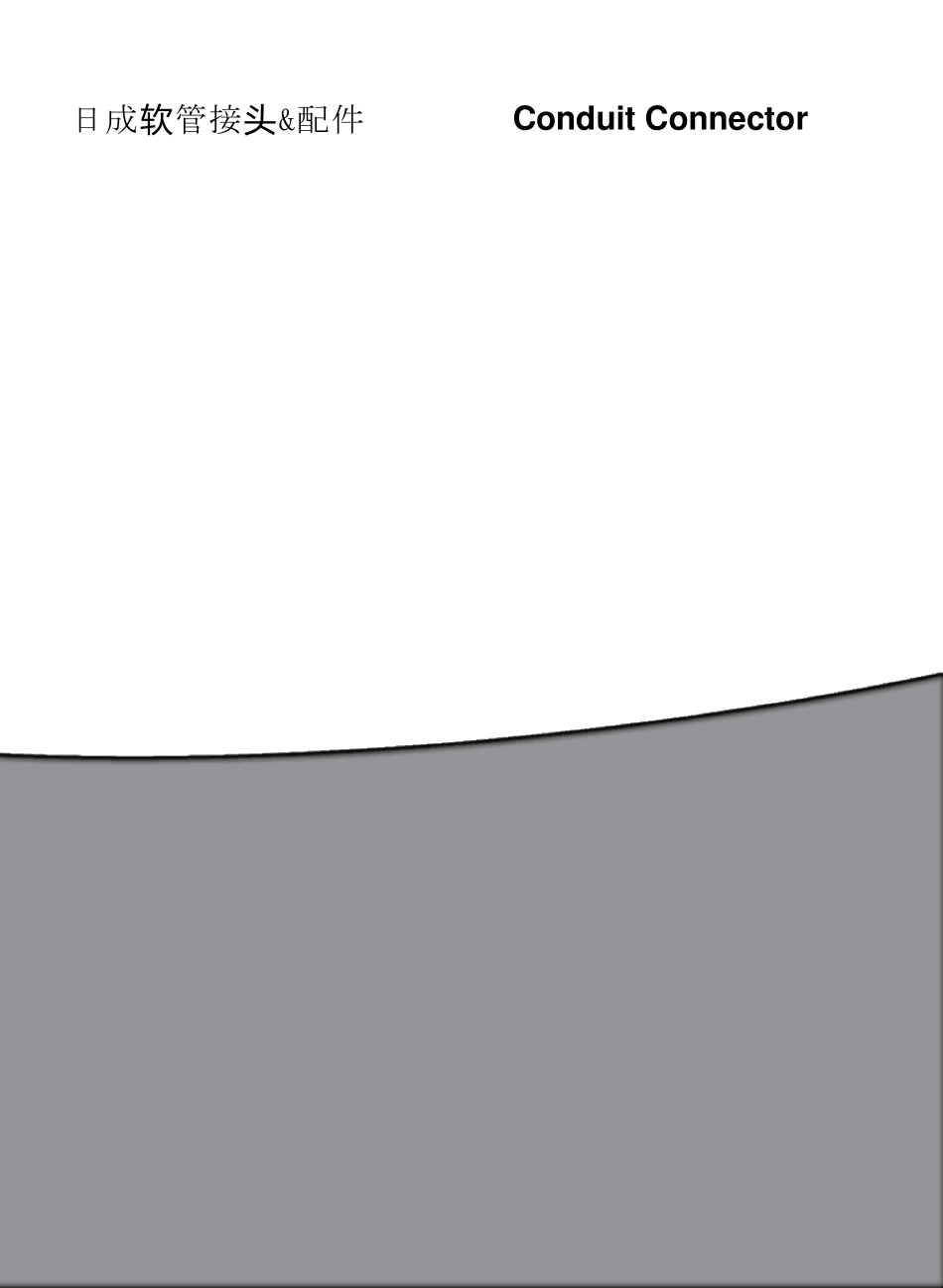 软管接头规格书_第2页