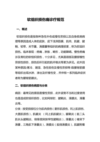 软组织损伤痛诊疗规范