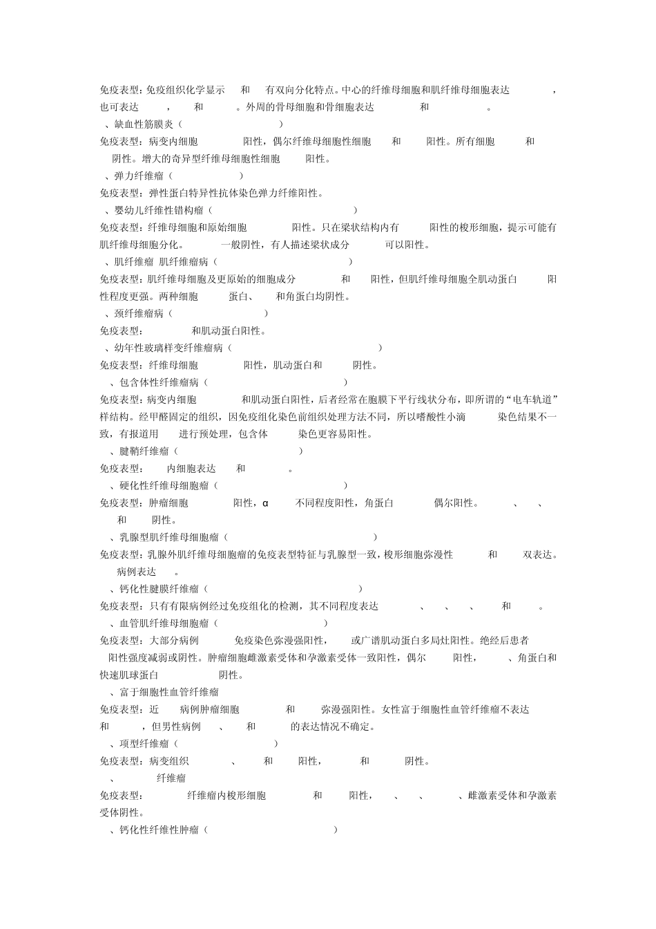 软组织肿瘤的免疫表型_第2页