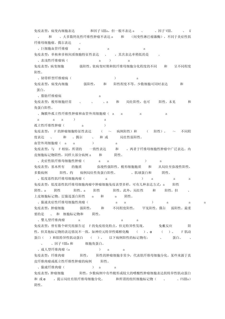 软组织肿瘤的免疫表型_第3页