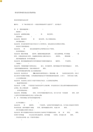 软组织肿瘤的免疫表型