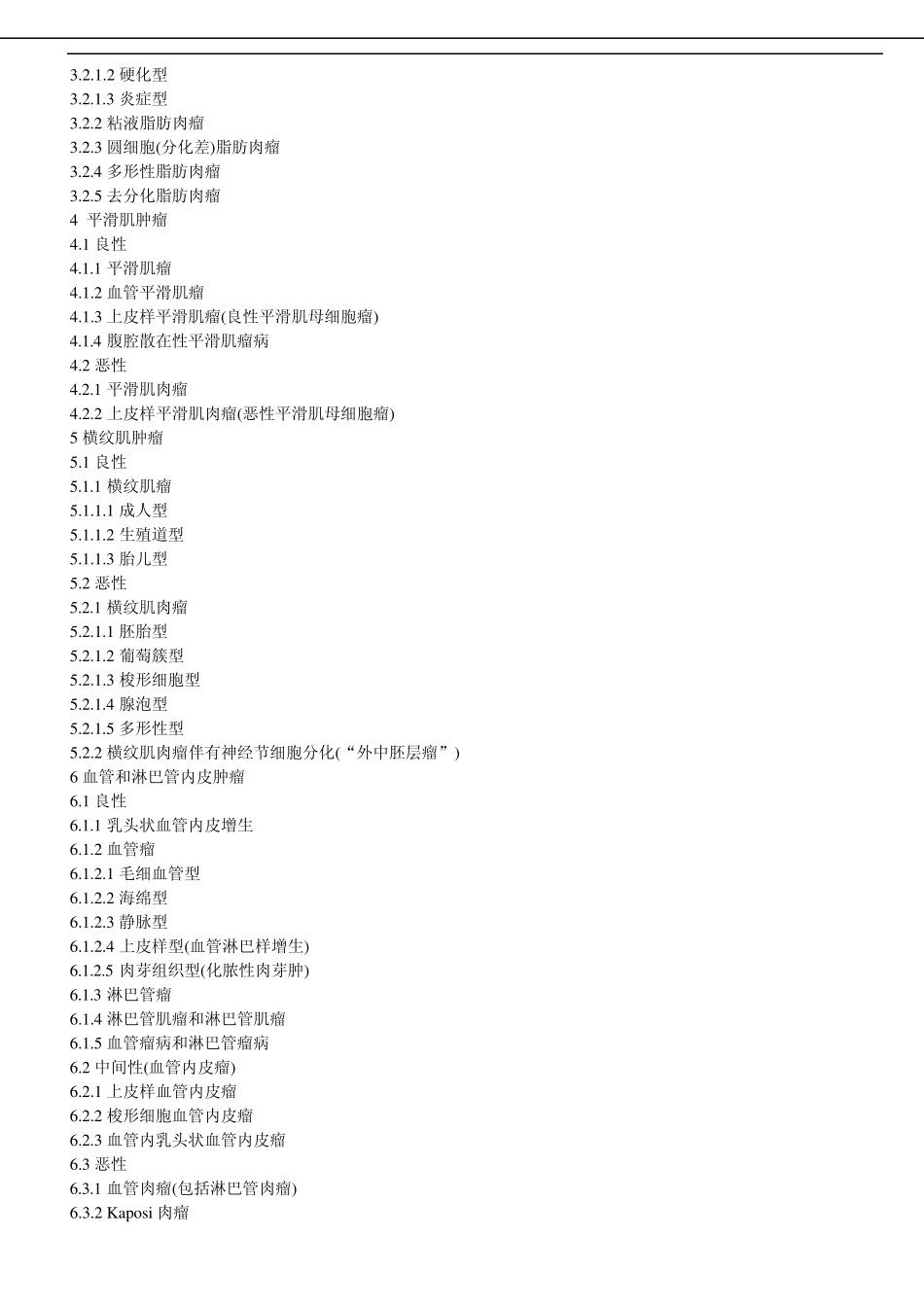软组织肿瘤的病理鉴别诊断_第2页