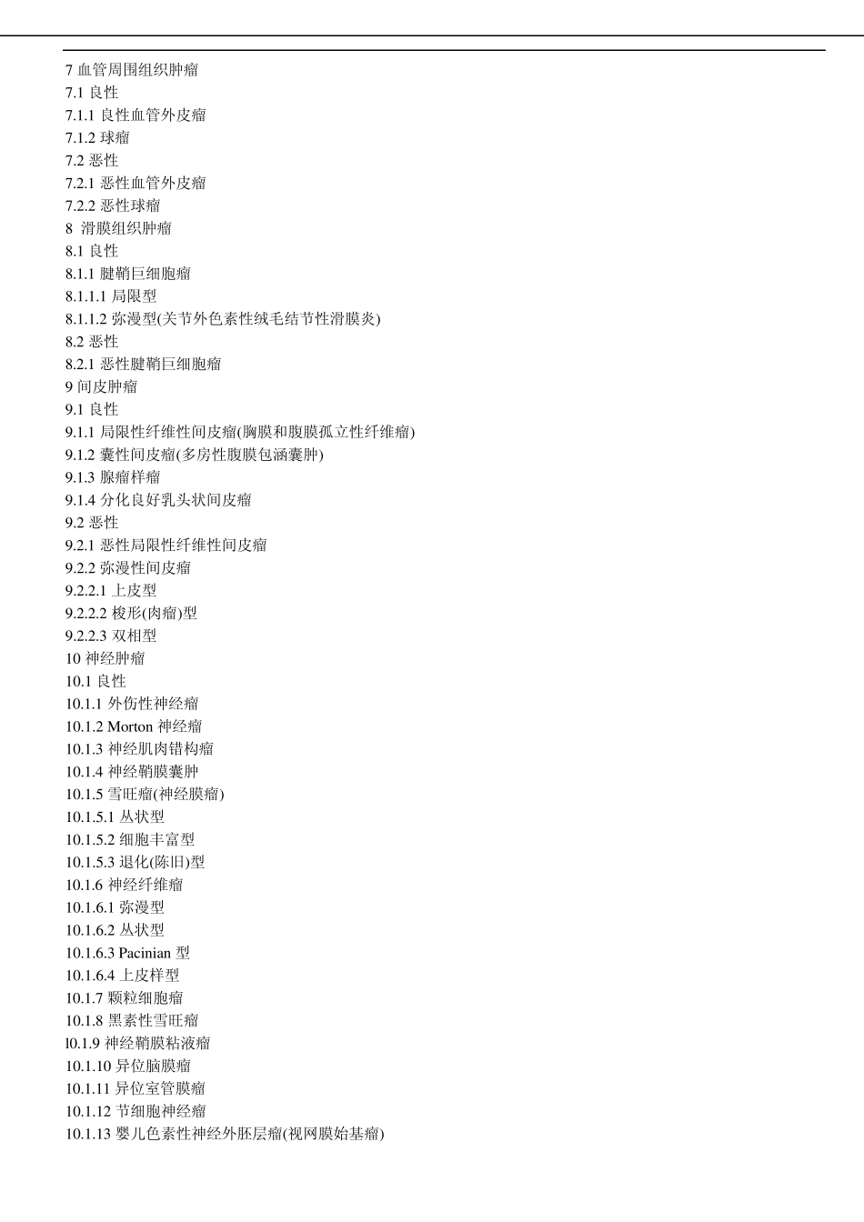 软组织肿瘤的病理鉴别诊断_第3页