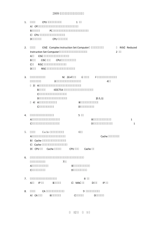 软考2009下半年软件设计师上午试题附答案