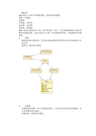 软考UML大题知识点总结