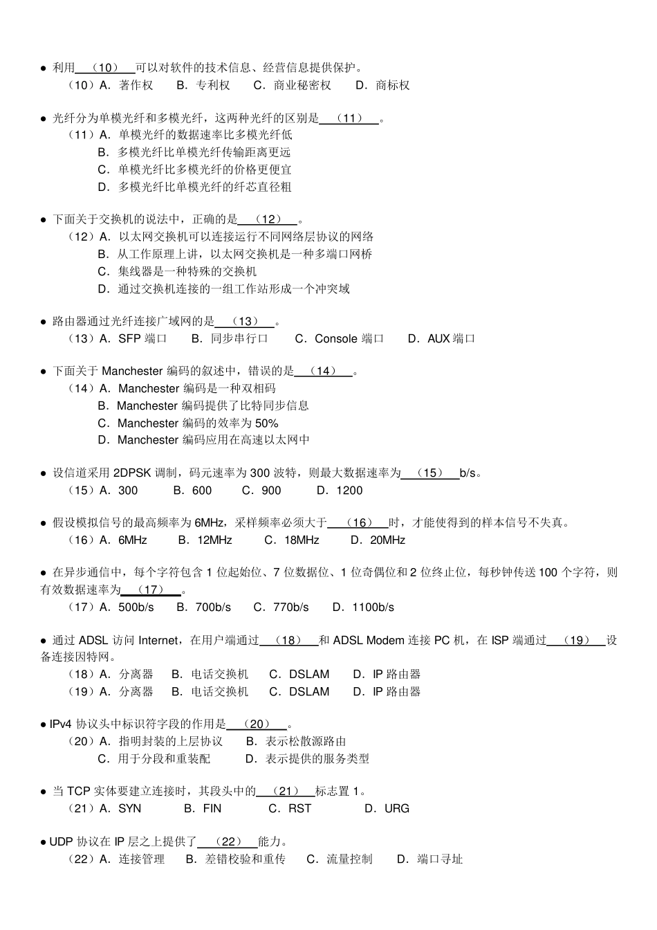 软考2010年下半年网络工程师试题及答案解析(包含上午和下午)_第2页