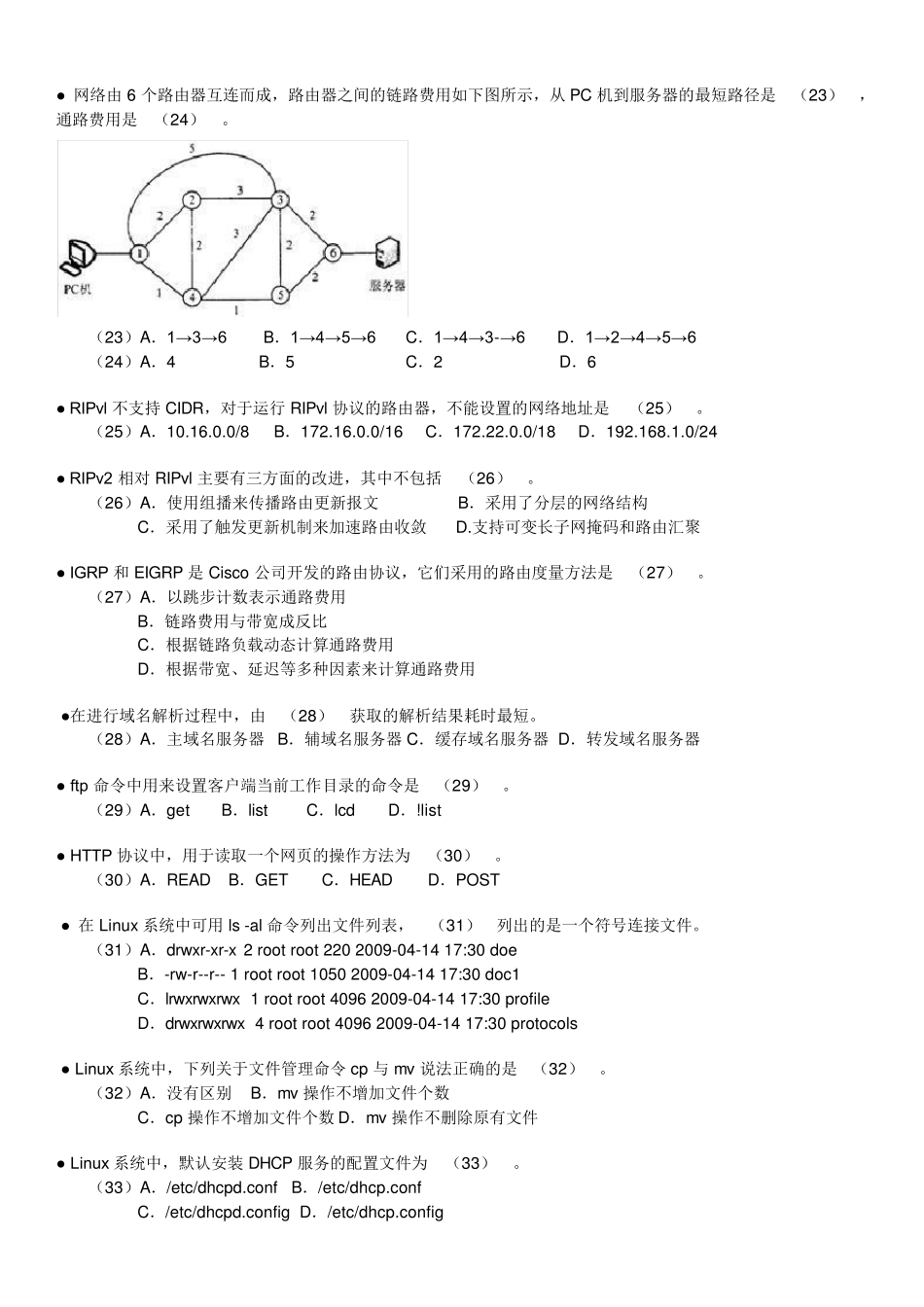 软考2010年下半年网络工程师试题及答案解析(包含上午和下午)_第3页