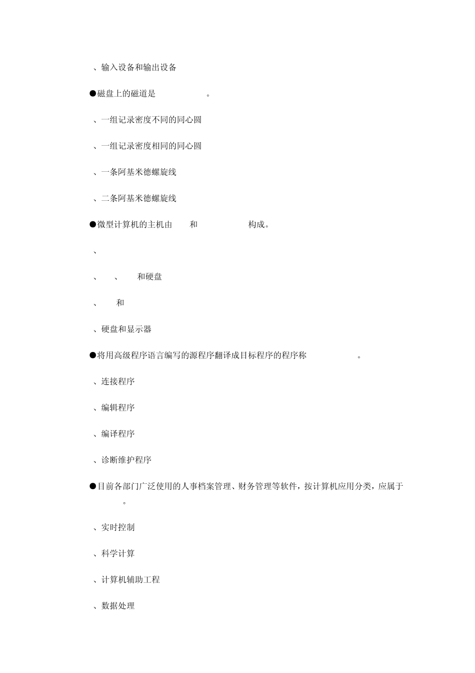 软考《信息处理技术员》试题及答案_第2页