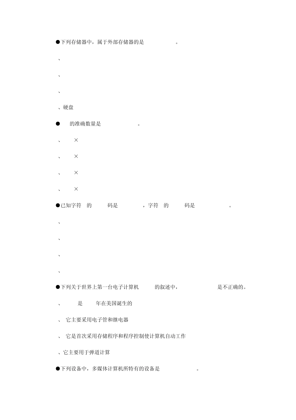 软考《信息处理技术员》试题及答案_第3页