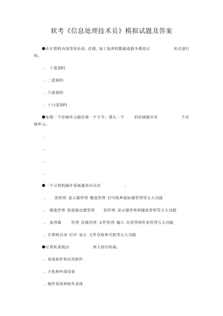 软考《信息处理技术员》试题及答案