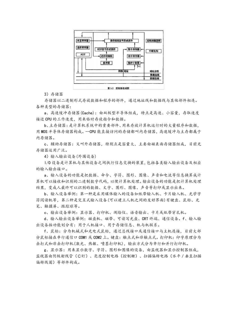 软考中级信息系统管理工程师复习笔记(干货)_第2页