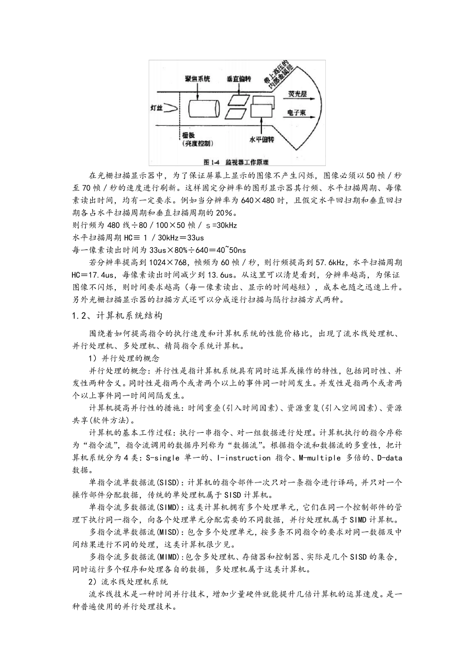 软考中级信息系统管理工程师复习笔记(干货)_第3页
