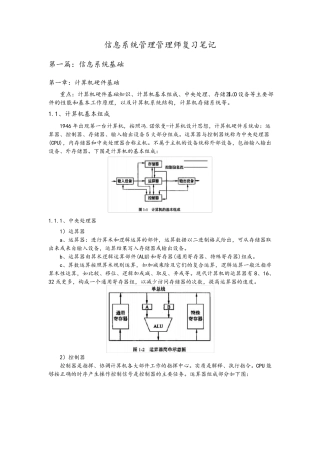 软考中级信息系统管理工程师复习笔记(干货)