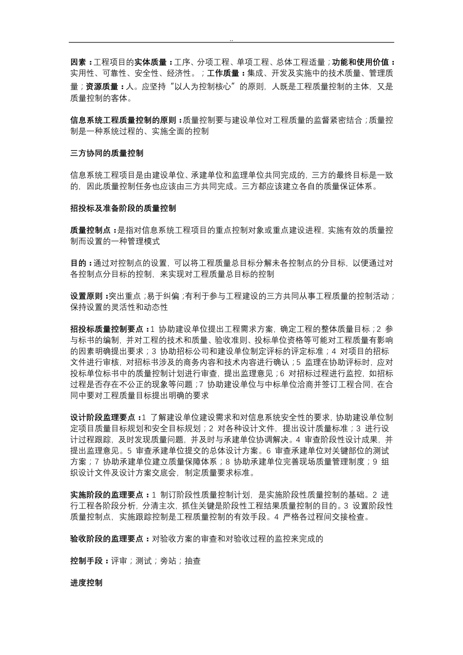 软考信息系统监理师复习重点(精华)_第3页