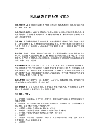 软考信息系统监理师复习重点(精华)
