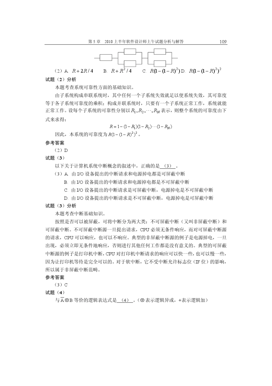 软考中级软件设计师近三年考题_第2页