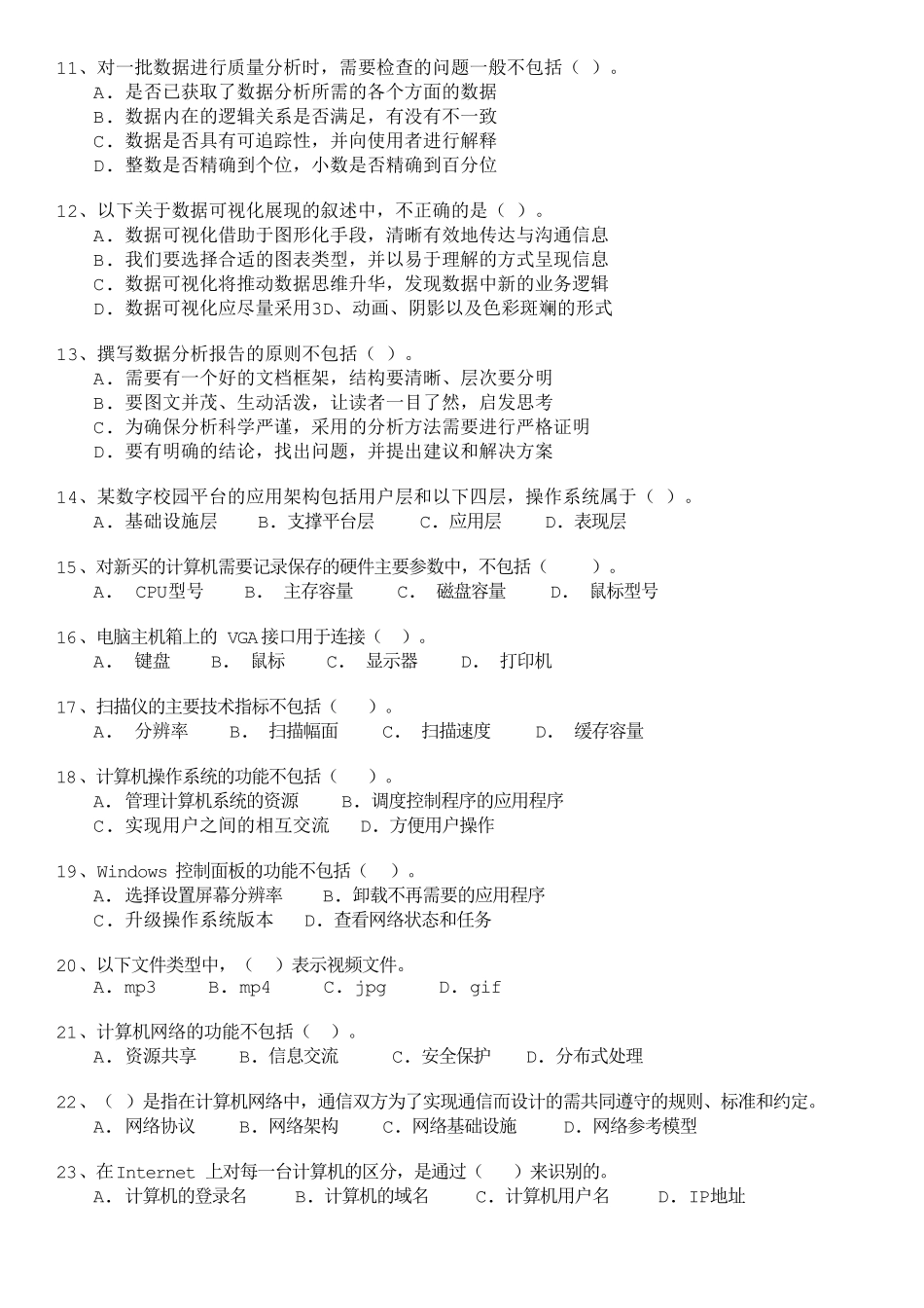 软考初级信息处理技术员2017下半年上午试题及答案_第2页