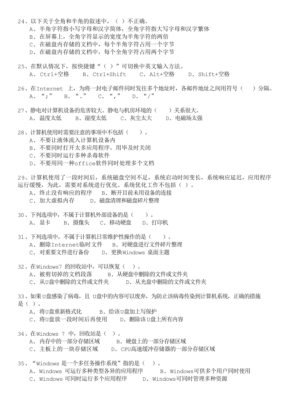 软考初级信息处理技术员2017下半年上午试题及答案_第3页