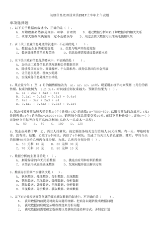 软考初级信息处理技术员2017上半年上午试题及答案