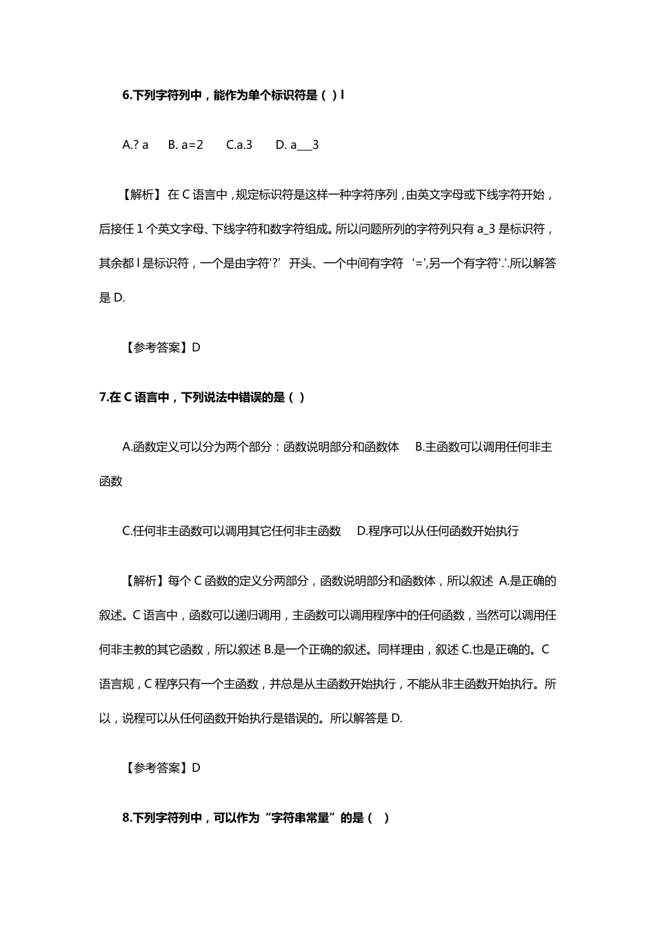 软考初级程序员模拟题及答案讲解126_第3页