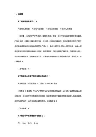 软考初级程序员模拟题及答案讲解126