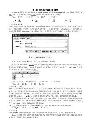 软考初级程序员考试历年真题精心整理系列之2007年全年程序员考试真题及答案分析一定要好好复习哦