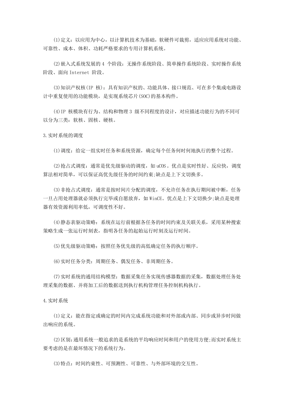 软考嵌入式系统设计师笔记归纳总结_第2页