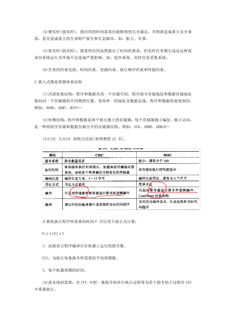 软考嵌入式系统设计师笔记归纳总结_第3页