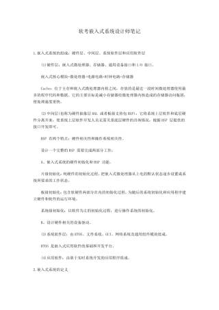软考嵌入式系统设计师笔记归纳总结