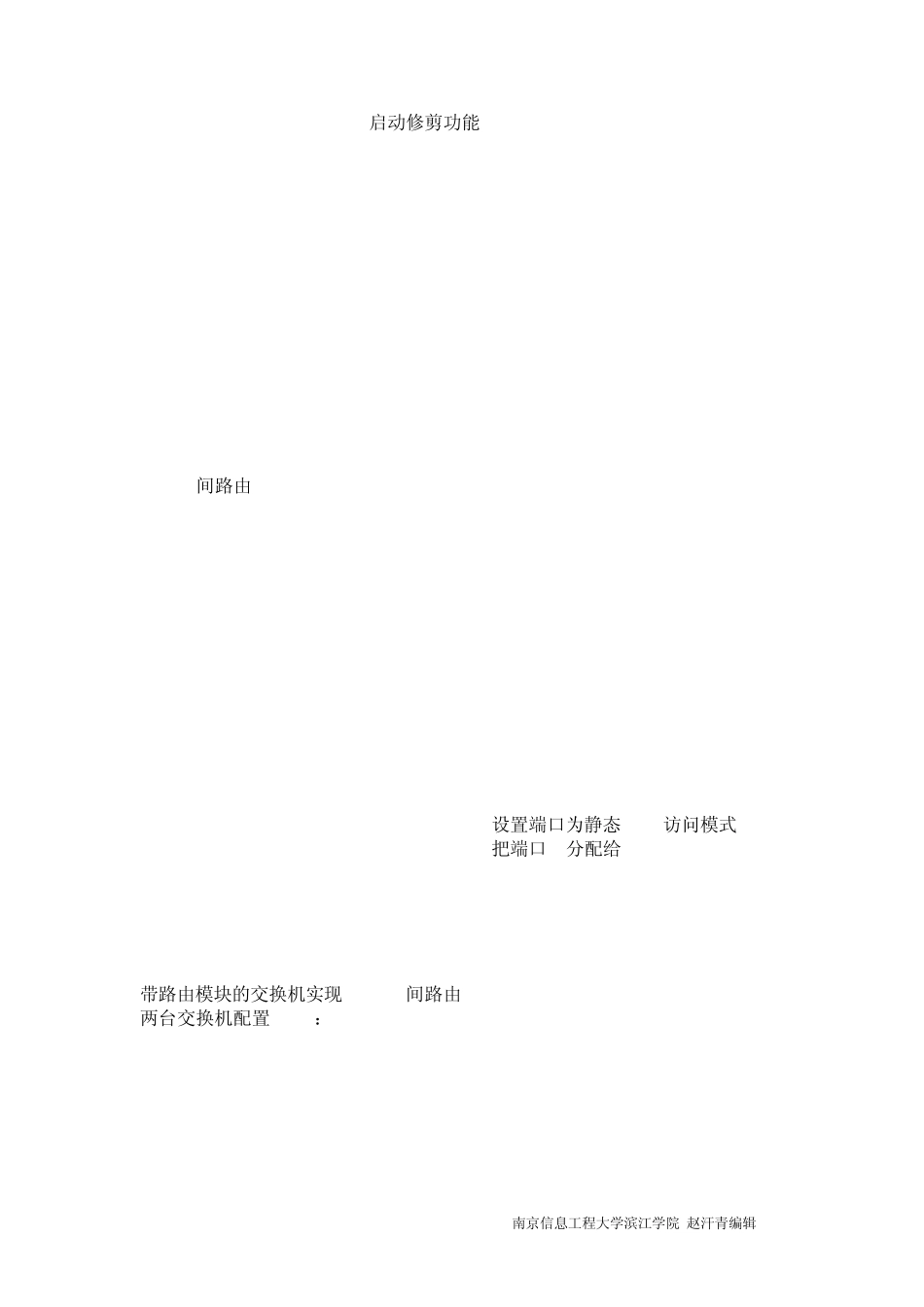 软考攻克下午题网络工程师考试必背代码_第2页