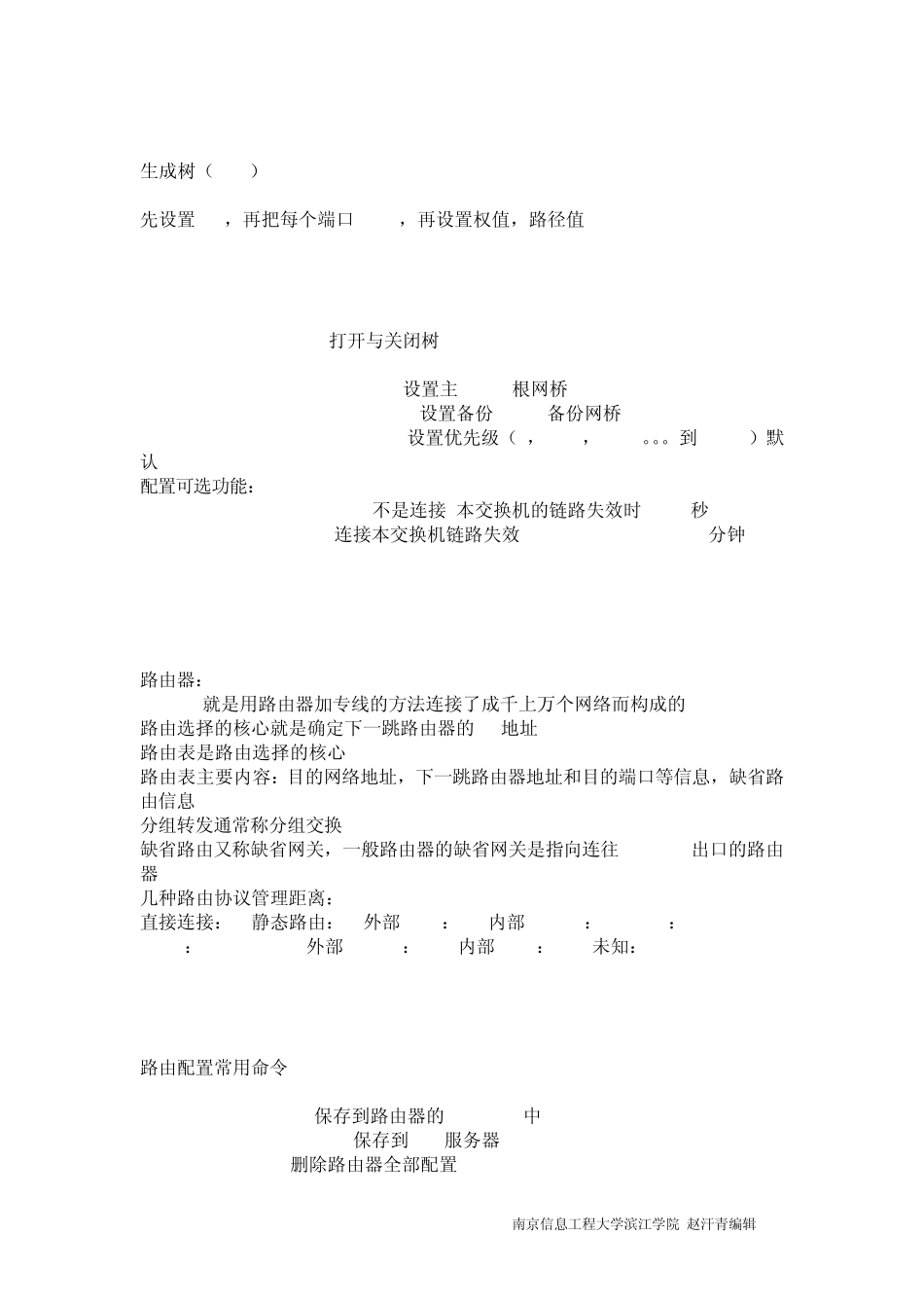 软考攻克下午题网络工程师考试必背代码_第3页