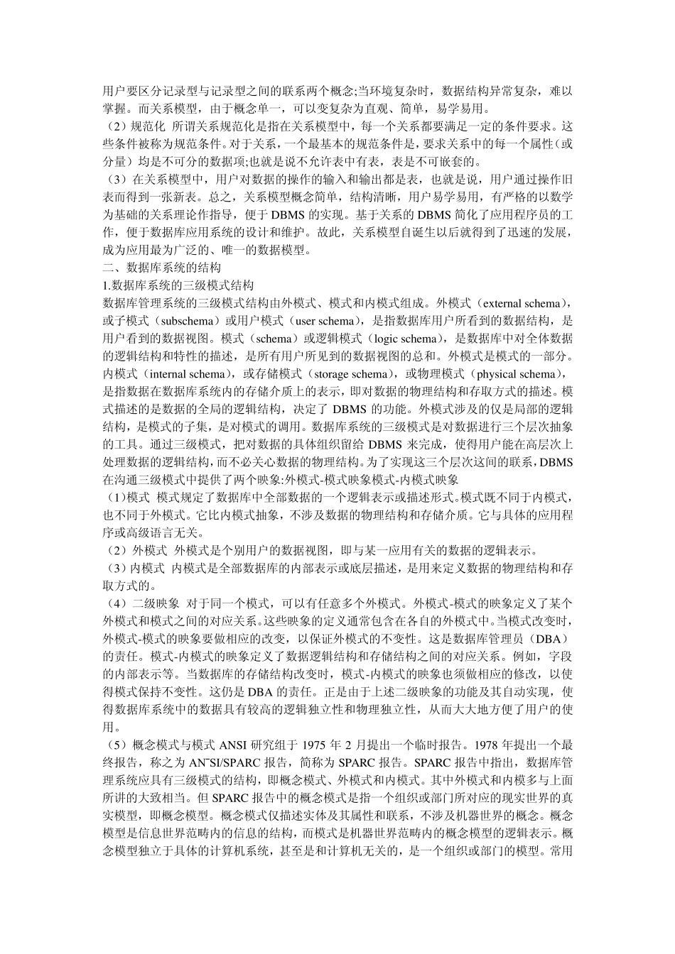 软考数据库系统工程师复习资料_第3页