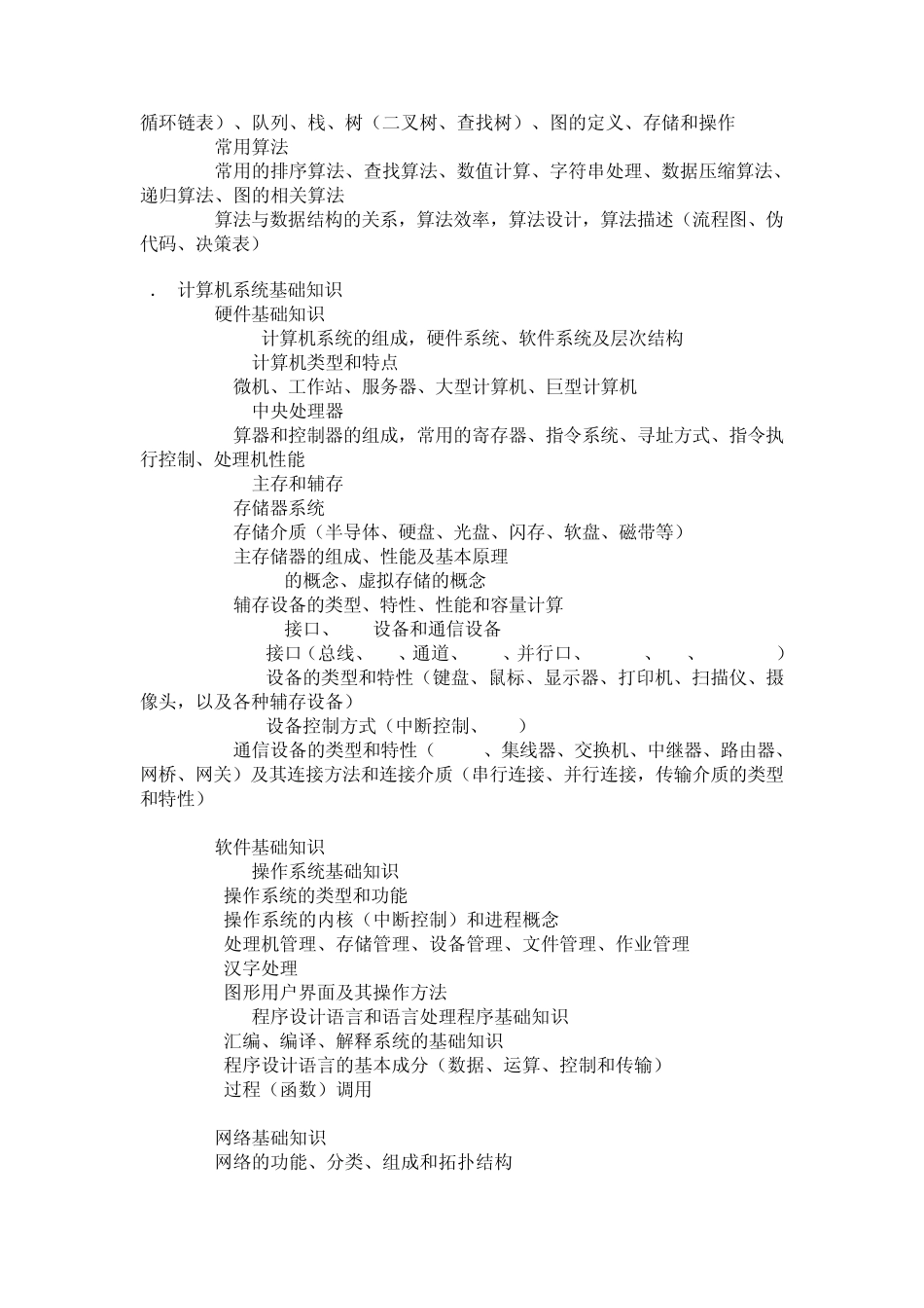 软考程序员大纲_第2页