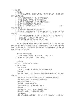 软考程序员大纲
