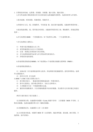 软考管理信息系统知识点