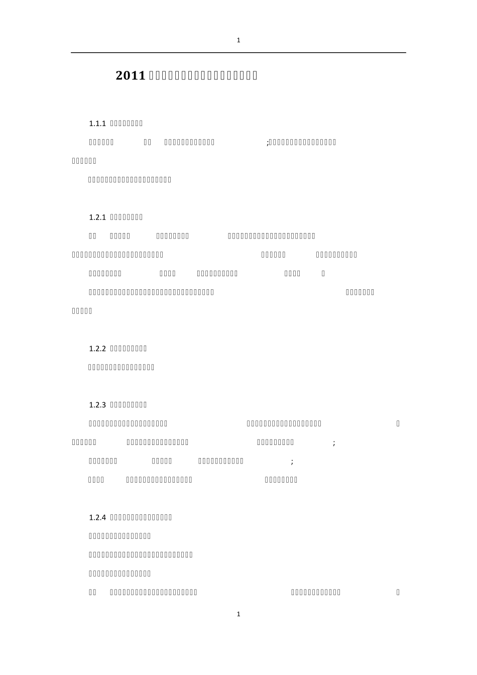 软考系统架构设计师(高级)学习笔记汇总_第1页