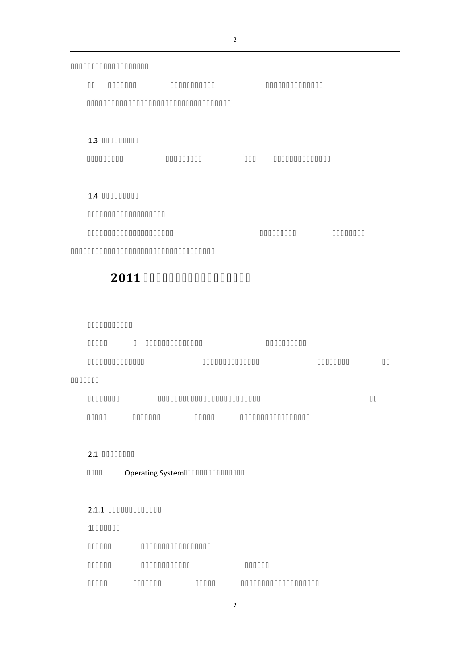 软考系统架构设计师(高级)学习笔记汇总_第2页