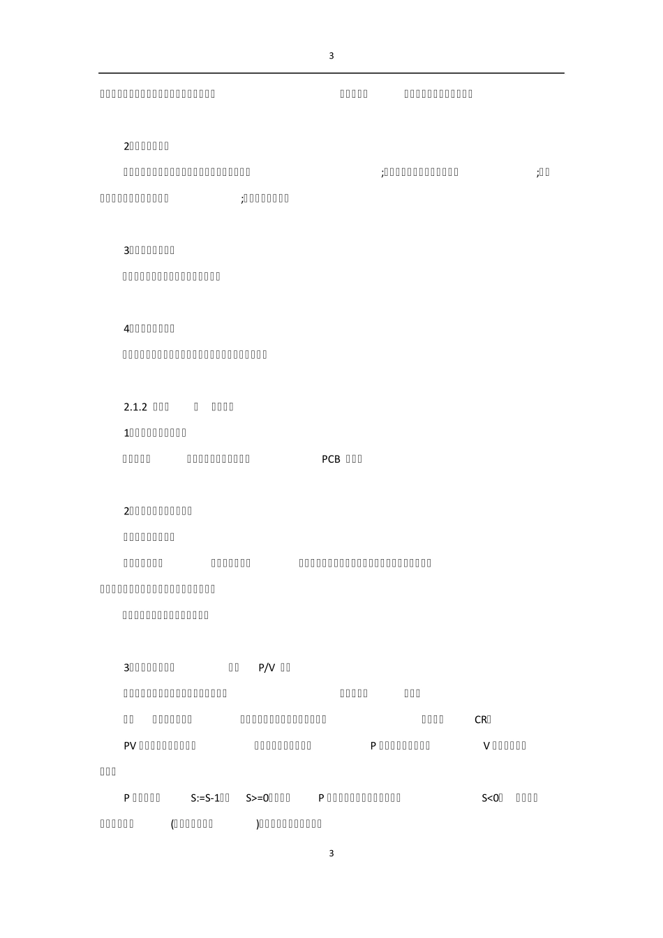 软考系统架构设计师(高级)学习笔记汇总_第3页