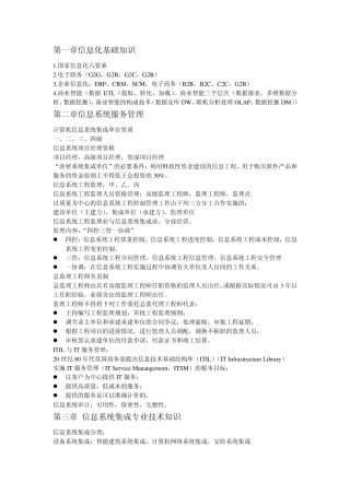 软考系统集成(冲刺班复习重点)