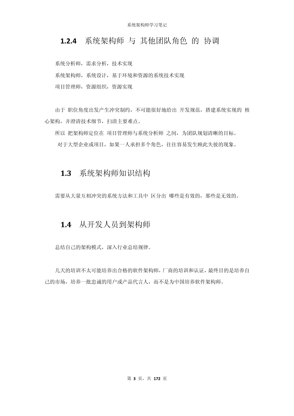 软考系统架构设计师学习笔记_第2页