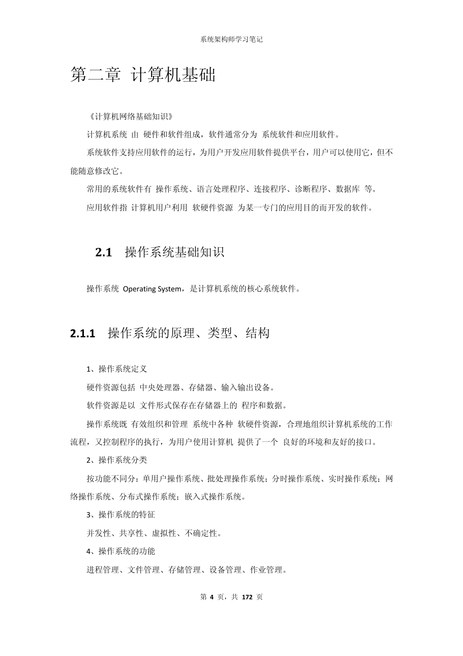 软考系统架构设计师学习笔记_第3页