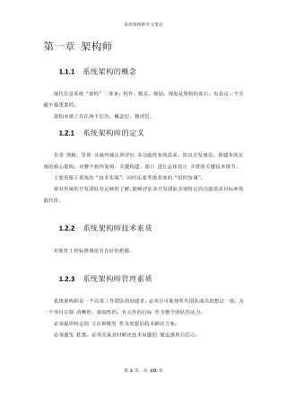 软考系统架构设计师学习笔记