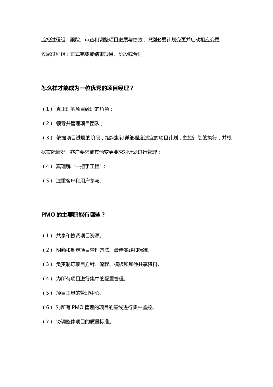 软考系统集成项目管理工程师必背知识点_第2页