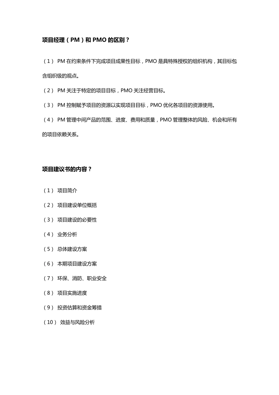软考系统集成项目管理工程师必背知识点_第3页