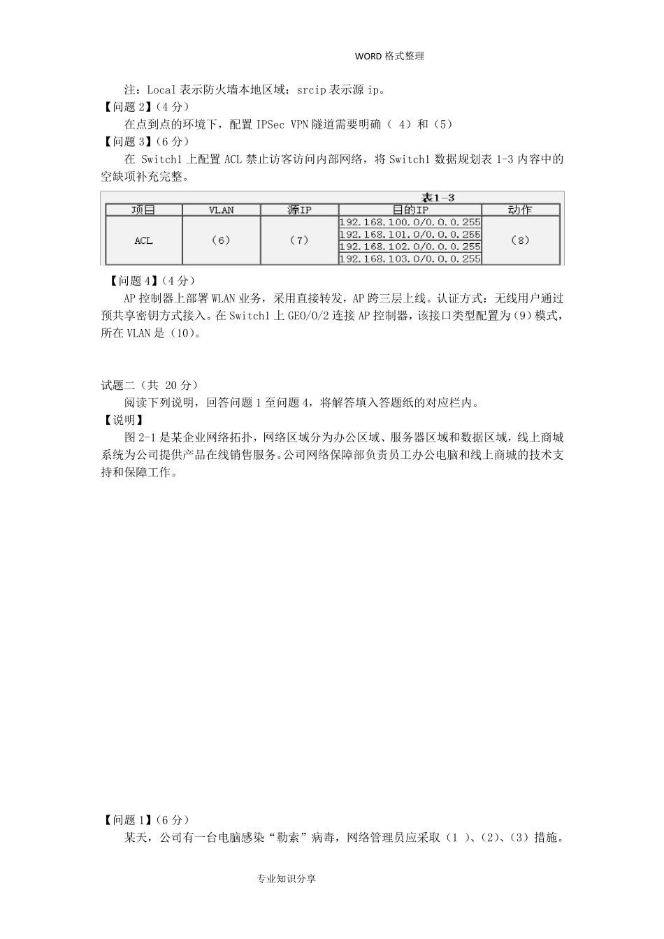 软考网络工程师2018下半年下午试题和答案解析详解_第2页