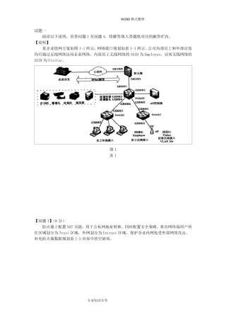 软考网络工程师2018下半年下午试题和答案解析详解