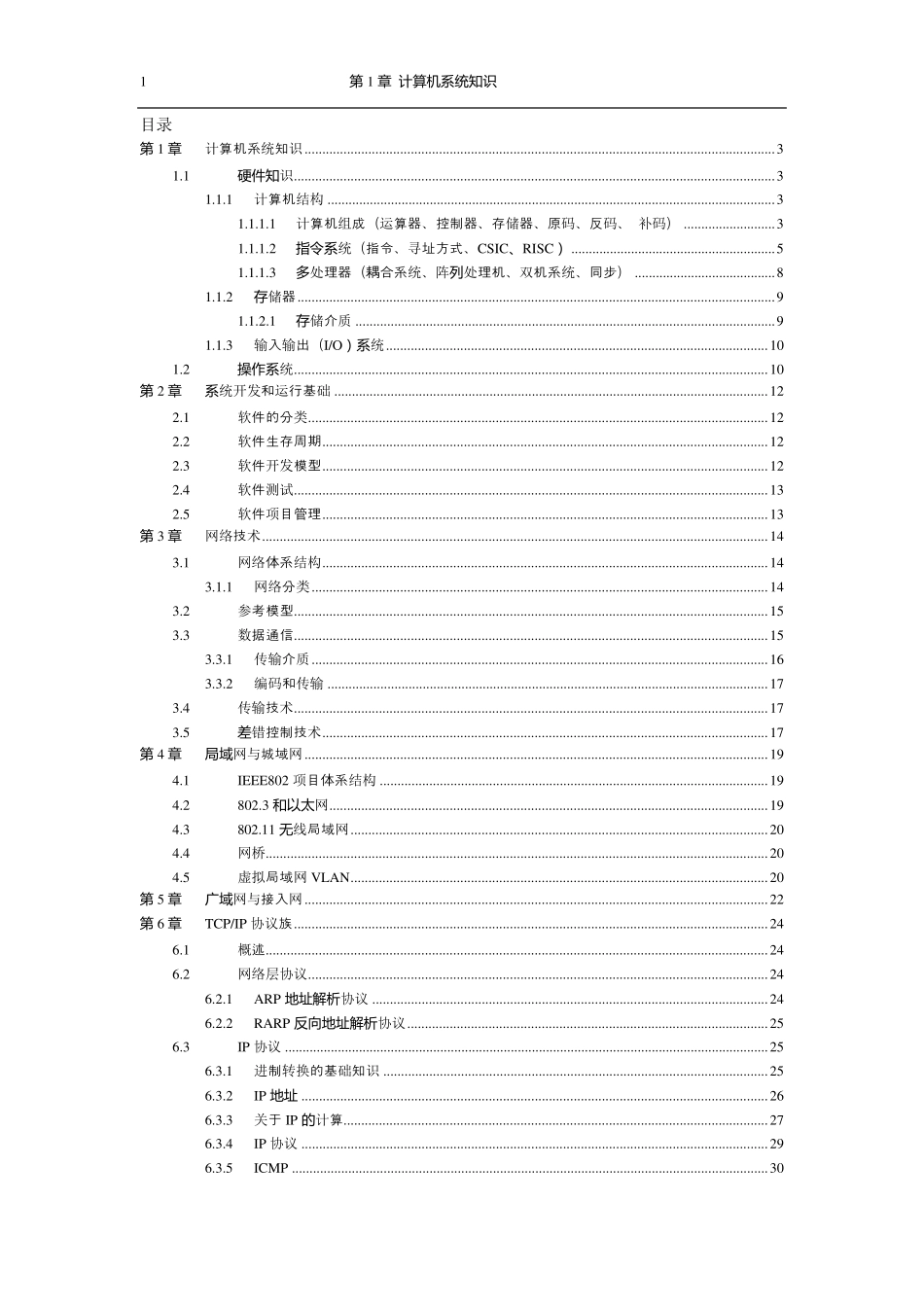 软考网络工程师必过教材_第1页